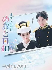 波光和煦，夫妻良辰