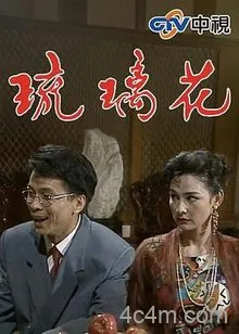 琉璃花