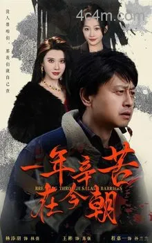 薪途破障
