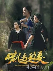 诺丫与彩奏