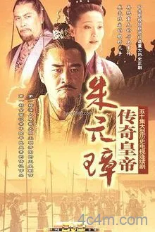 传奇皇帝朱元璋电影解说