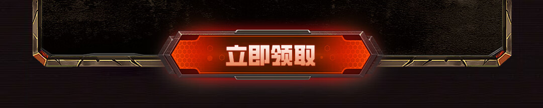 这个图是点击的领取效果