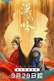 漠风吟