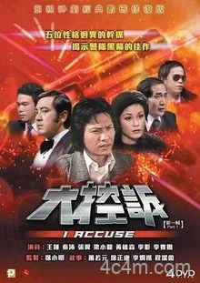 大控诉粤语