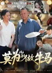 莫为儿孙做牛马