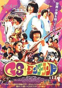 GS乐园