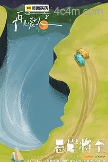再见爱人第五季