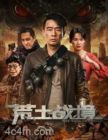 荒土战境