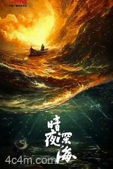 沉默的荣耀