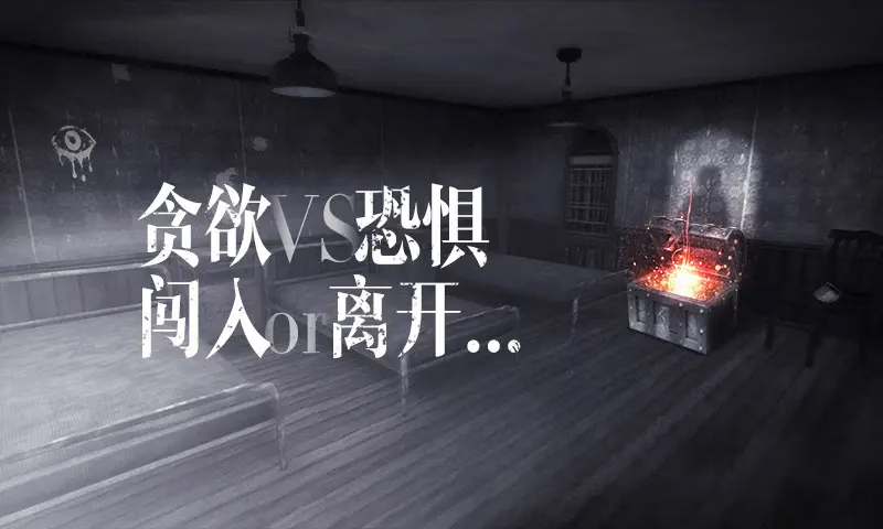 【安卓手机游戏】魂之眼(汉化)