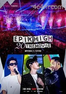 EPIKHIGH20周年大电影在线观看