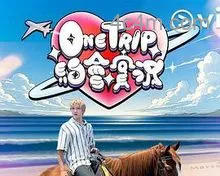 OneTrip约会实况在线观看