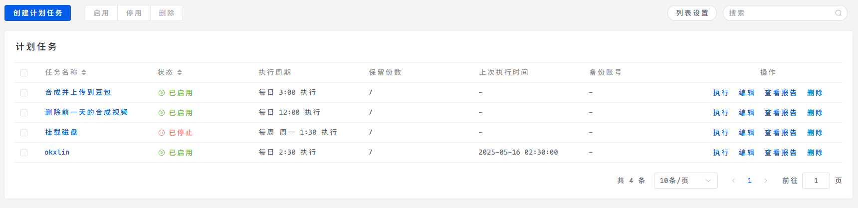 使用alist上传监控视频到豆包云盘