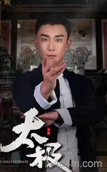 太极