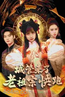神算老祖宗名满天下