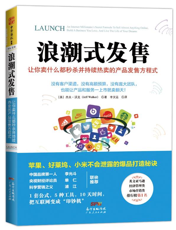 浪潮式发售