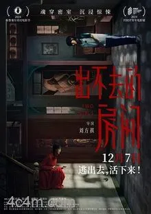 出不去的房间