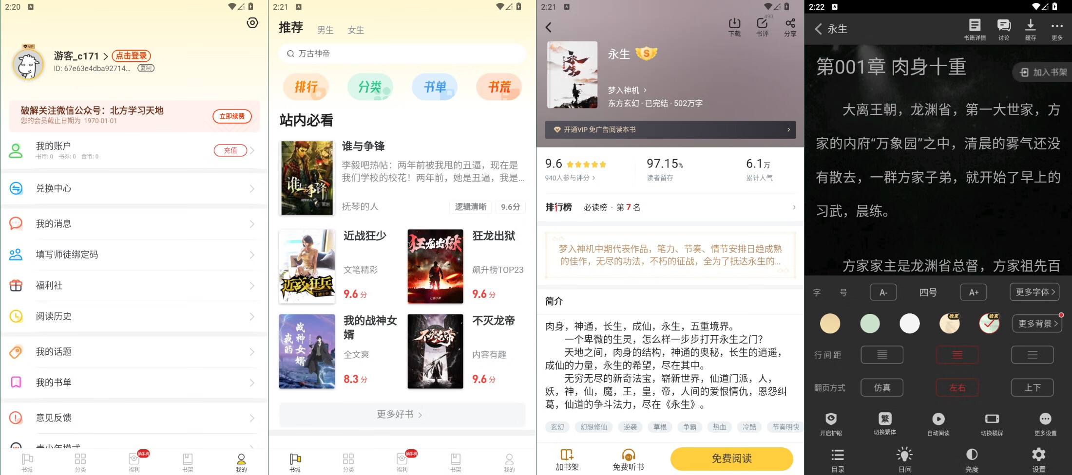 图片[1] - 饭团追书v3.0.15解锁会员，热门小说大全/高质量阅读不卡顿 - 南窗资源社-储存宝藏的星球屋