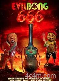 恶魔烟筒666