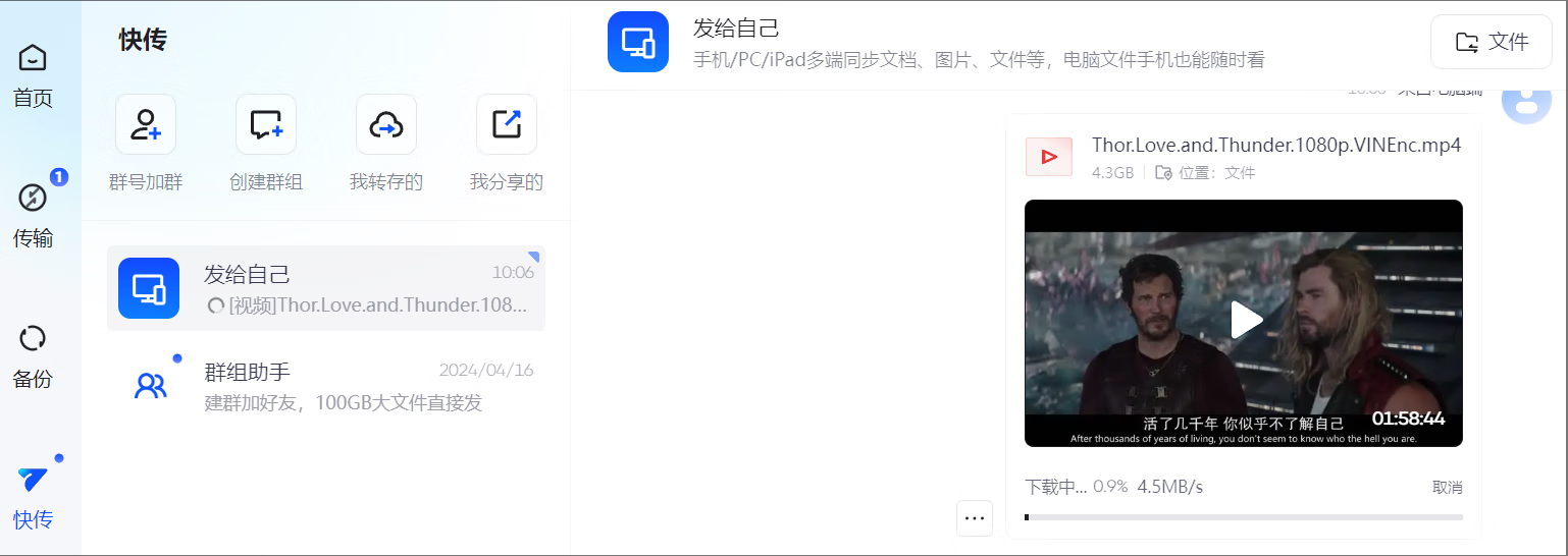 请夸克网盘PC端快传