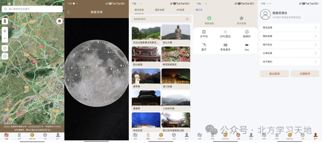 图片[1] - 北斗卫星导航系统v1.2.0解锁VIP版,提供高精度定位导航，支持多种轨道卫星 - 南窗资源社-储存宝藏的星球屋
