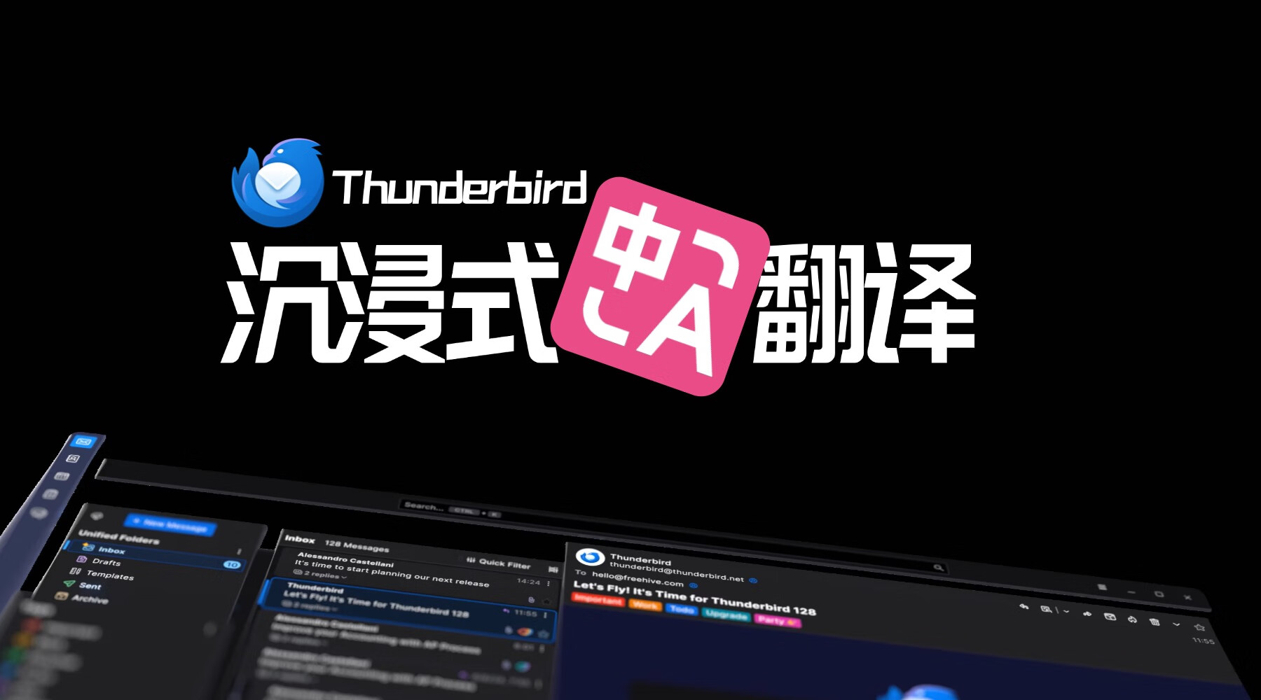 Thunderbird沉浸式翻译移植