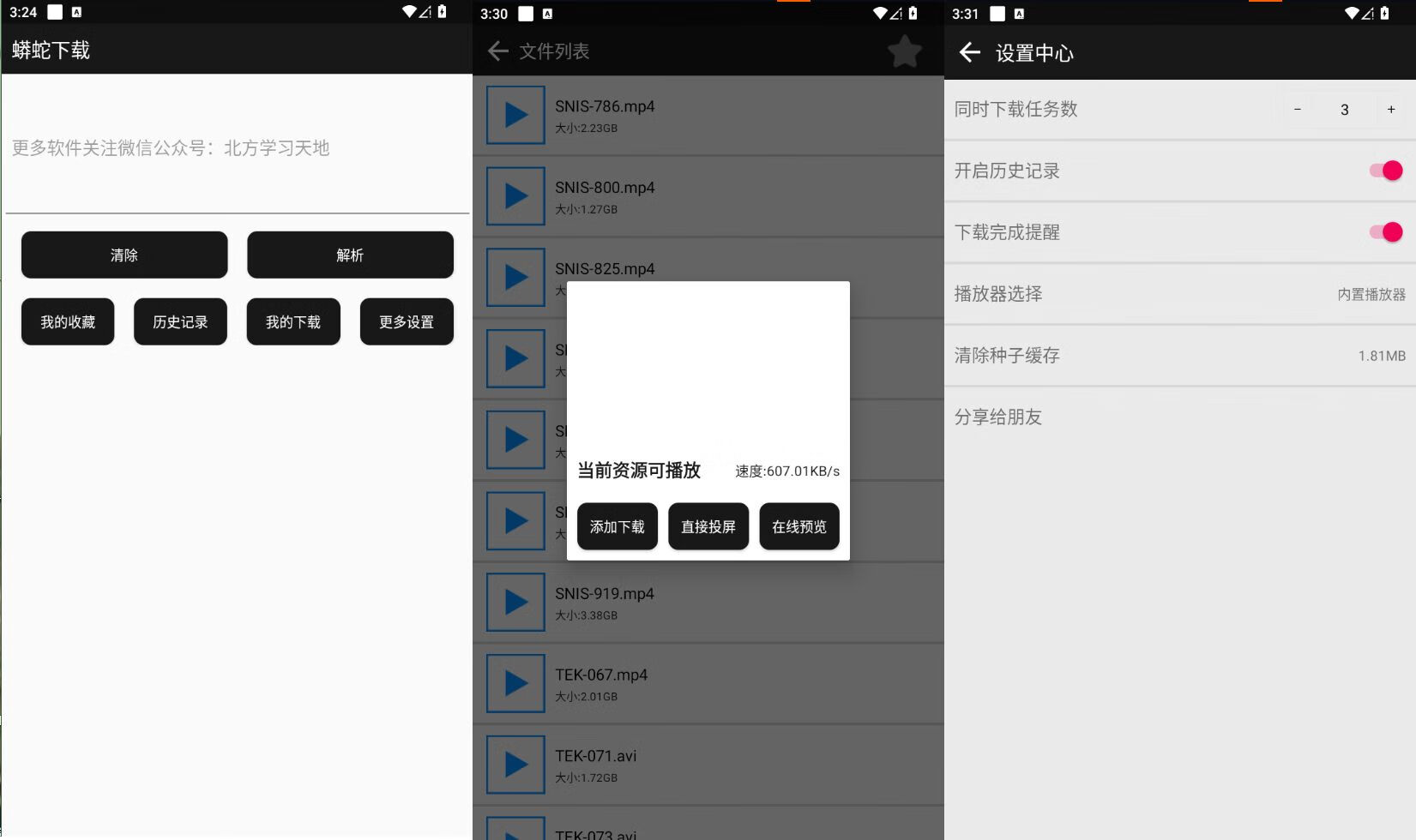 图片[1] - 蟒蛇下载v2.9精简绿化版，高速磁力下载工具/格式全支持 - 南窗资源社-储存宝藏的星球屋