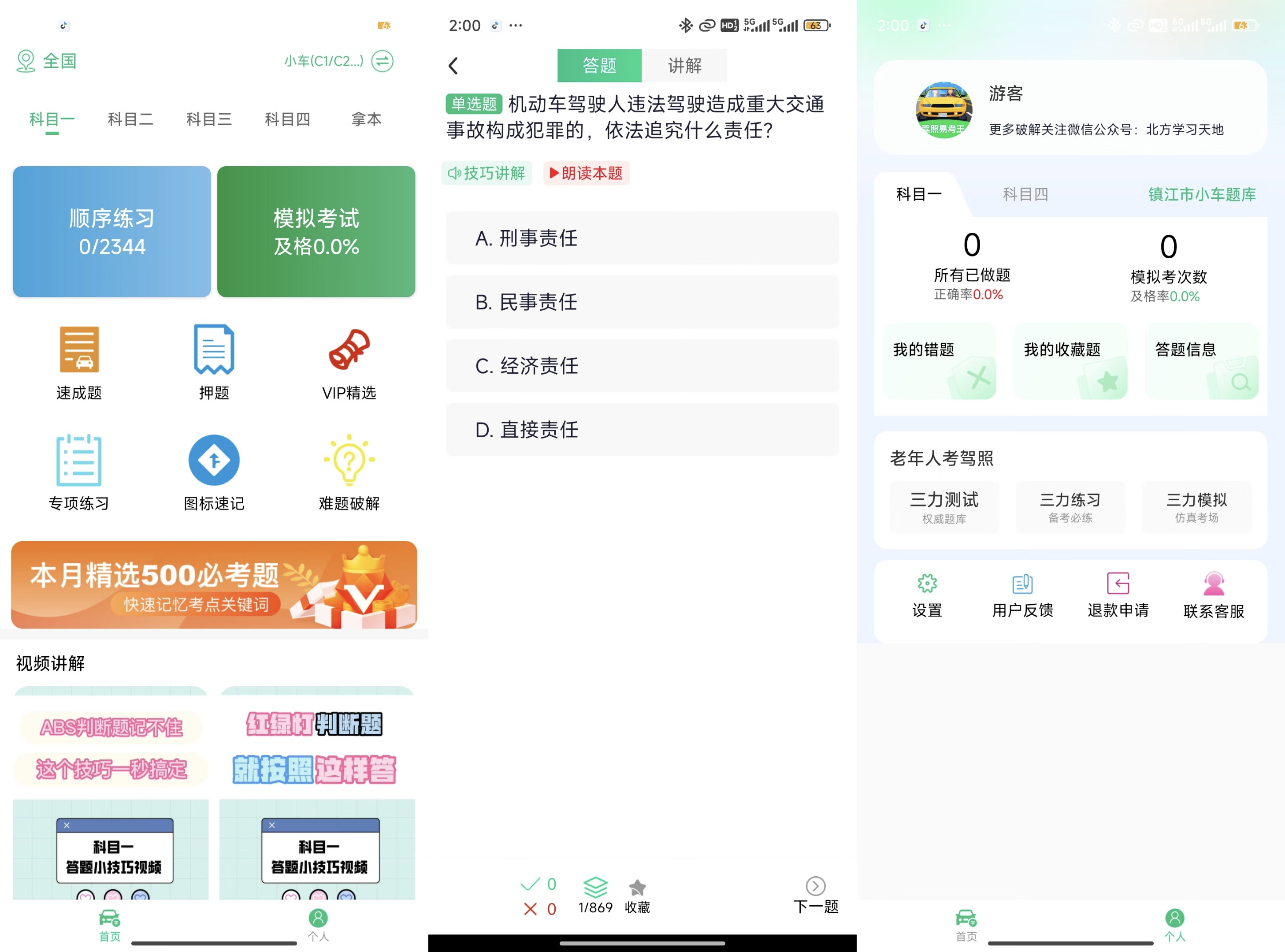 图片[1] - 驾照易考王v1.0解锁VIP版，全面覆盖智能模拟/轻松掌握考试要点 - 南窗资源社-储存宝藏的星球屋