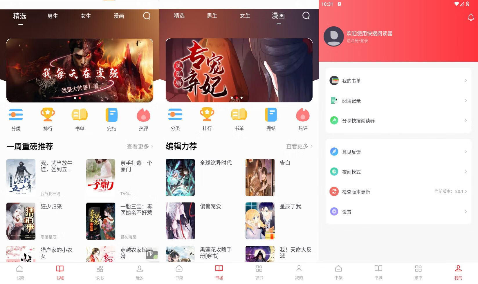 图片[1] - 快搜阅读器v5.0.1绿化版，纯净小说+漫画阅读神器 - 南窗资源社-储存宝藏的星球屋