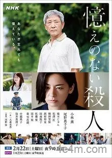 失忆杀人
