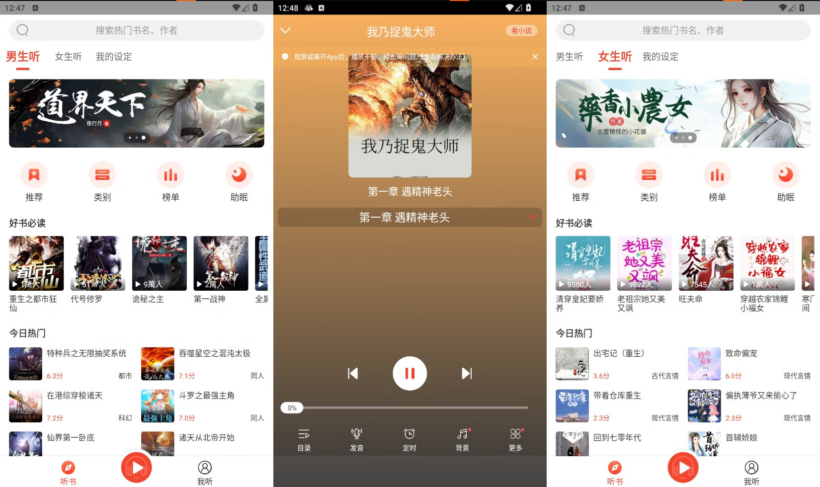 图片[1] - 听小说v1.3.3 去广告版，上万本热门的小说资源，功能强大！ - 南窗资源社-储存宝藏的星球屋