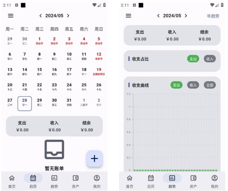 记得记账 v0.49.0 绿色版