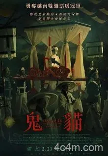 鬼猫2024