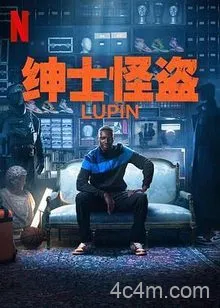 亚森罗宾第三季