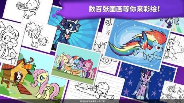 【安卓手机游戏】小马宝莉魔法涂色游戏 无限资源、全角色解锁，免广告 截图