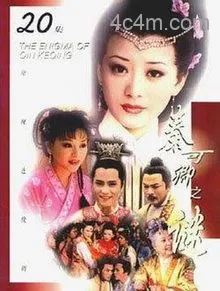 秦可卿之谜电影解说