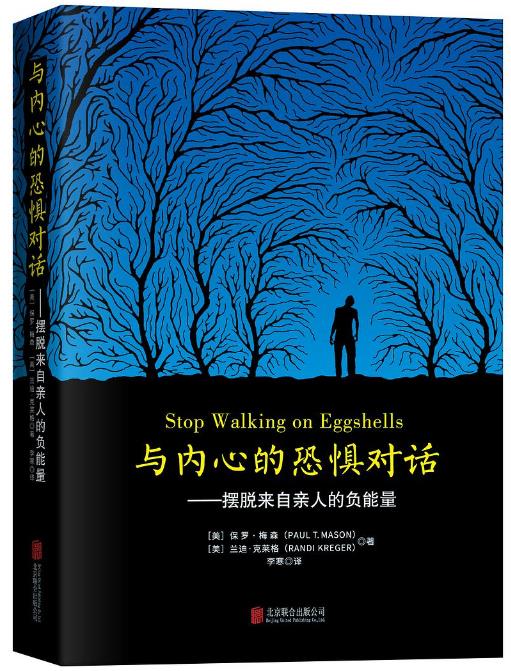 与内心的恐惧对话
