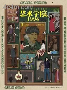 艺术学院1994