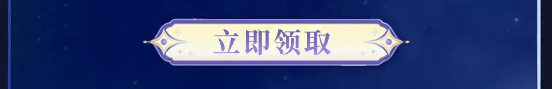 这个图是点击的领取效果