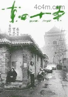 东四十条