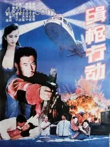 缉枪行动