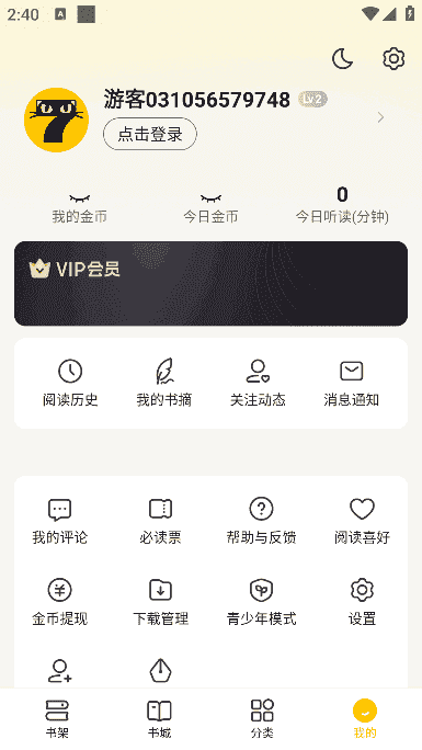 七猫免费小说APP(海量小说阅读) v7.76 去广告破解版