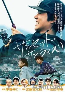 日落日出日影