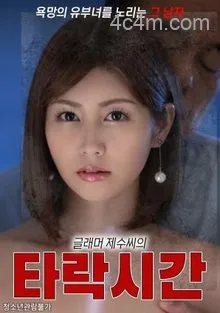 巨乳弟媳的堕落时光