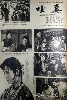 哑妻1989