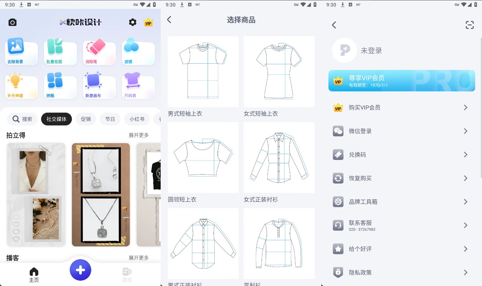图片[1] - 快咔设计室v1.7.0 解锁会员 微商拍款神器 - 南窗资源社-储存宝藏的星球屋
