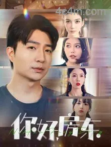 你好，房东