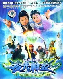 夜光神杯