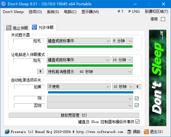 Don’t Sleep(防止计算机进入睡眠) v9.91 多语便携版