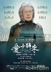 爱子归来